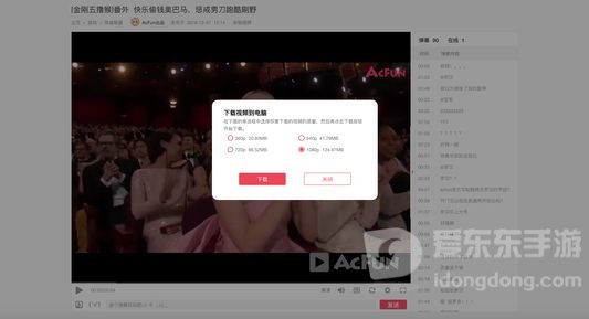 AcFun Video Download扩展展示的视频下载选项窗口