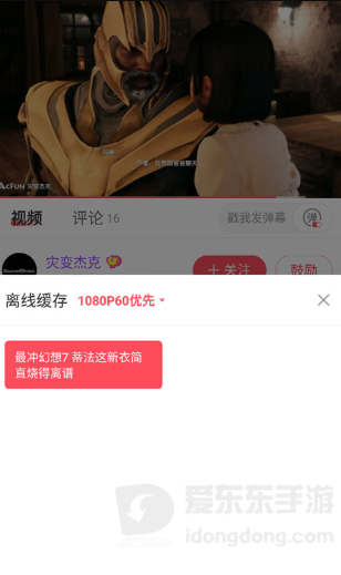 AcFun手机客户端视频缓存页面，选择内容并查看离线操作