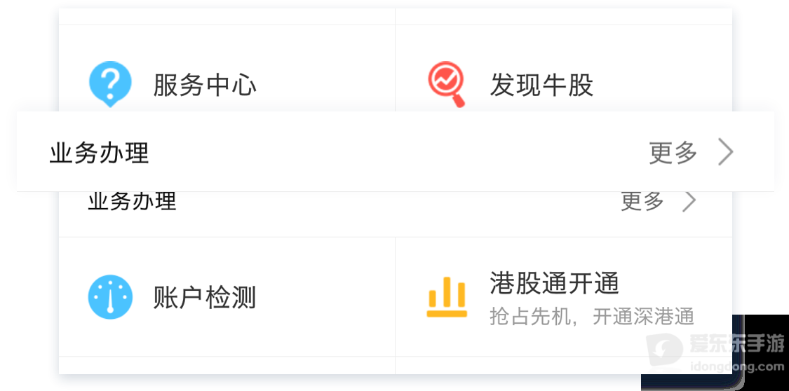 证券App业务办理页面示例，展示业务办理相关入口