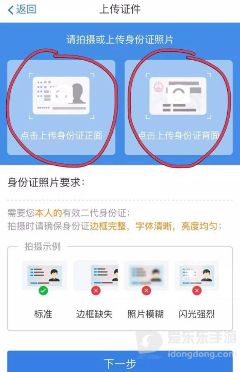 身份证信息更新流程中的证件资料提交页面示意图
