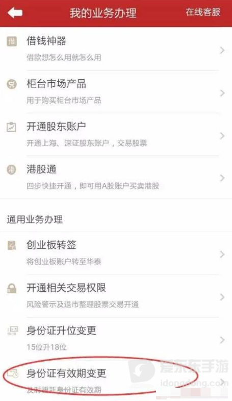 同花顺证券交易页面相关业务入口示意图