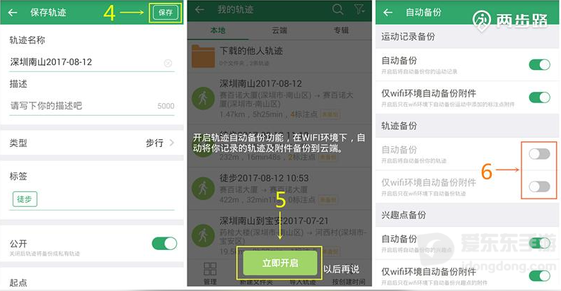 两步路户外助手轨迹记录相关界面，用于查看户外路线记录情况