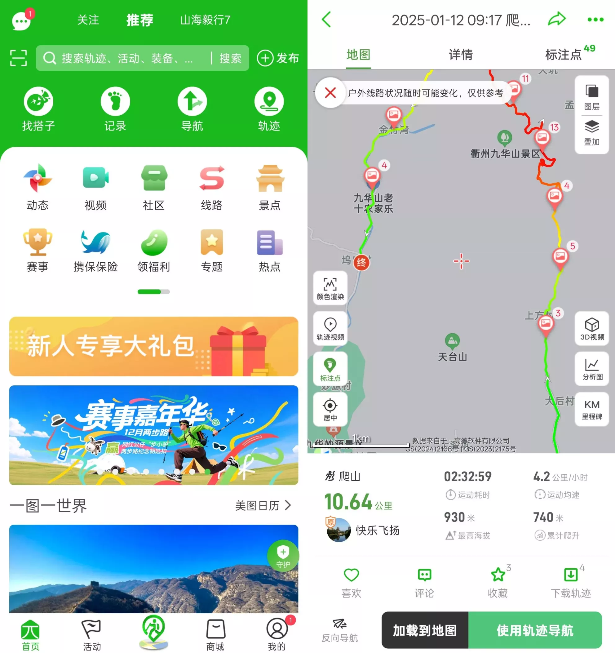 两步路户外助手轨迹详情页面，展示地图路线、里程、累计爬升及轨迹加载入口