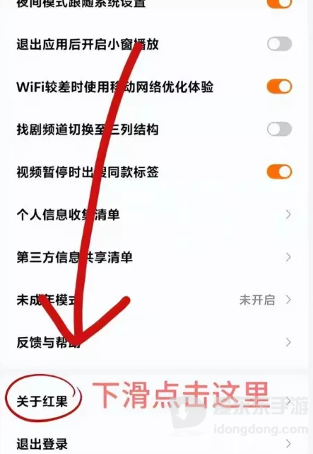 红果短视频怎么取消广告推送
