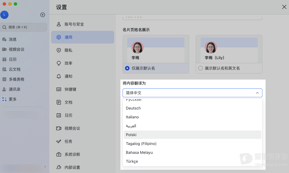 飞书怎么翻译会话消息