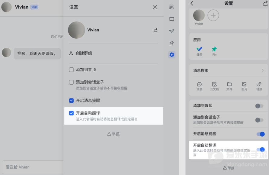 飞书怎么翻译会话消息