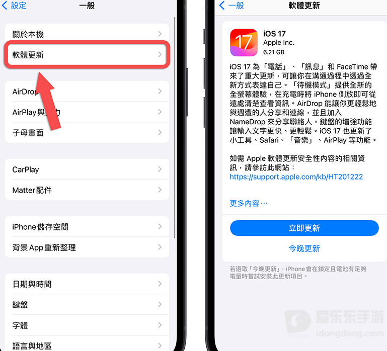 iPhone指定iOS版本更新教程介绍页面