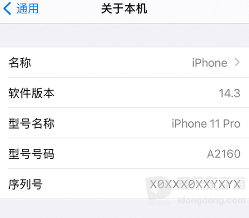 iPhone设置通用关于本机页面，查看设备型号和当前iOS版本
