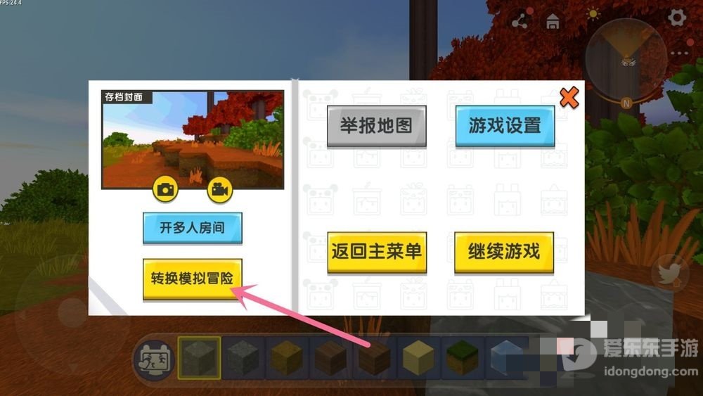 迷你世界设置菜单中的转换模拟冒险功能入口