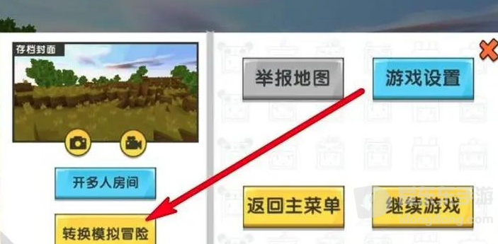 迷你世界游戏设置中的创造模式转换选项界面