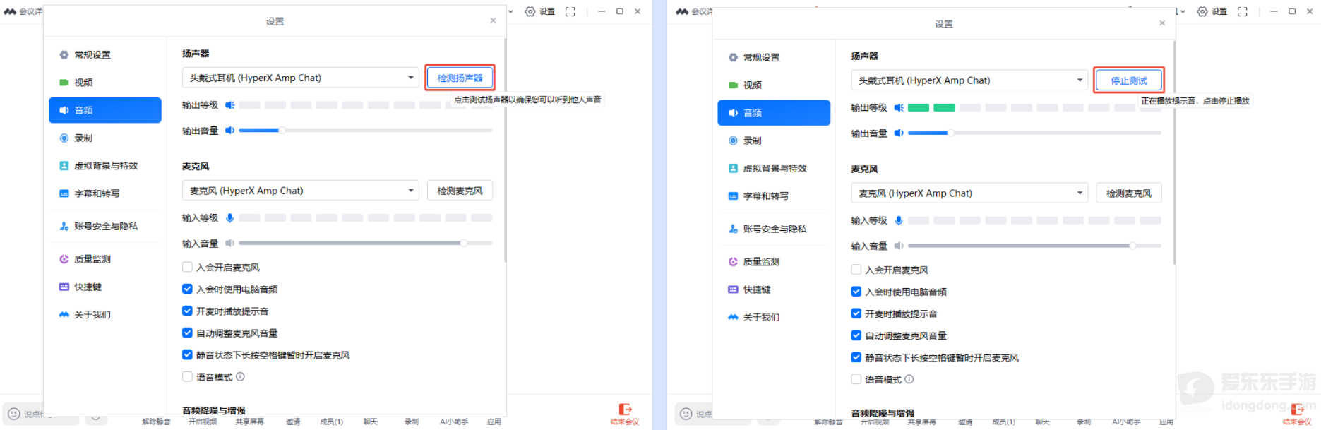 腾讯会议怎么测试扬声器和麦克风