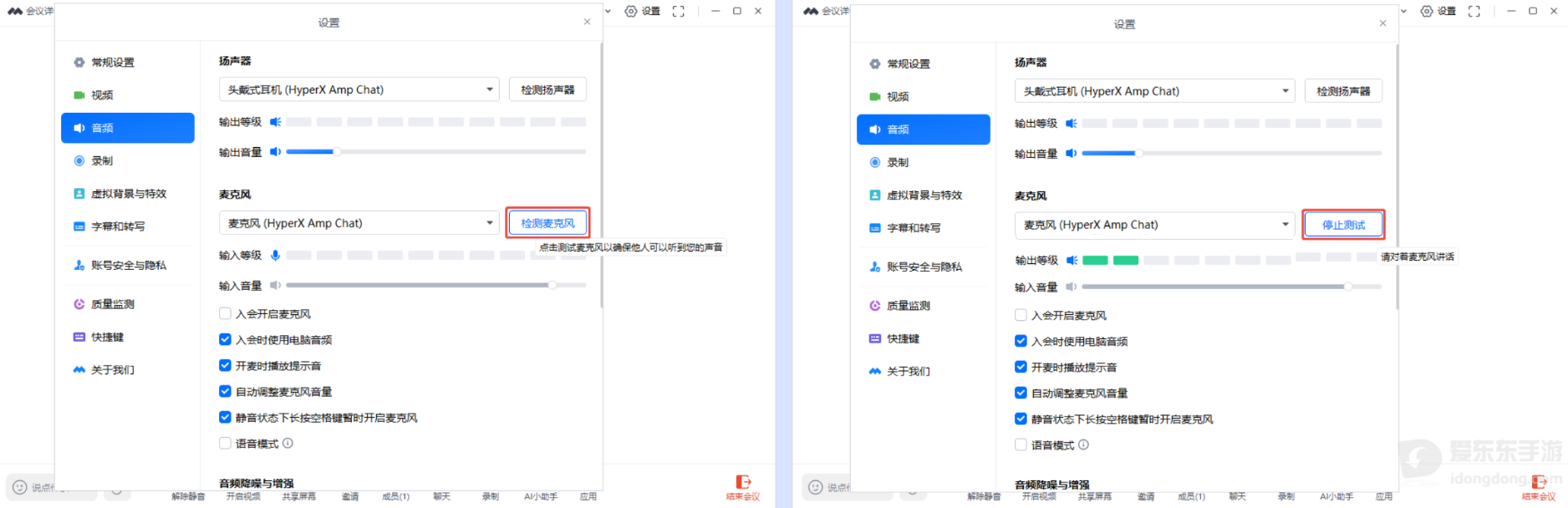 腾讯会议怎么测试扬声器和麦克风