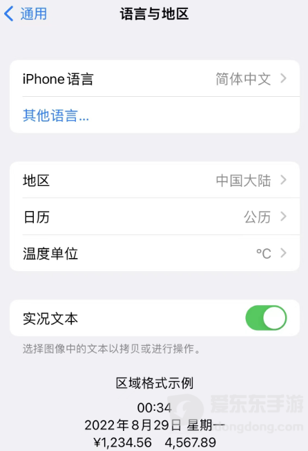 iPhone设置中的语言与地区及实况文本功能选项